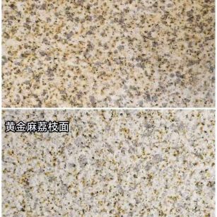 儋州 黄金麻光面，荔枝面