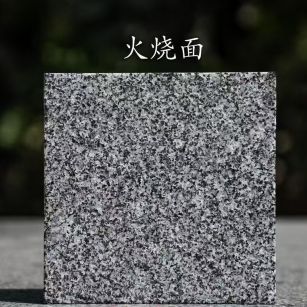 儋州 芝麻黑火烧面