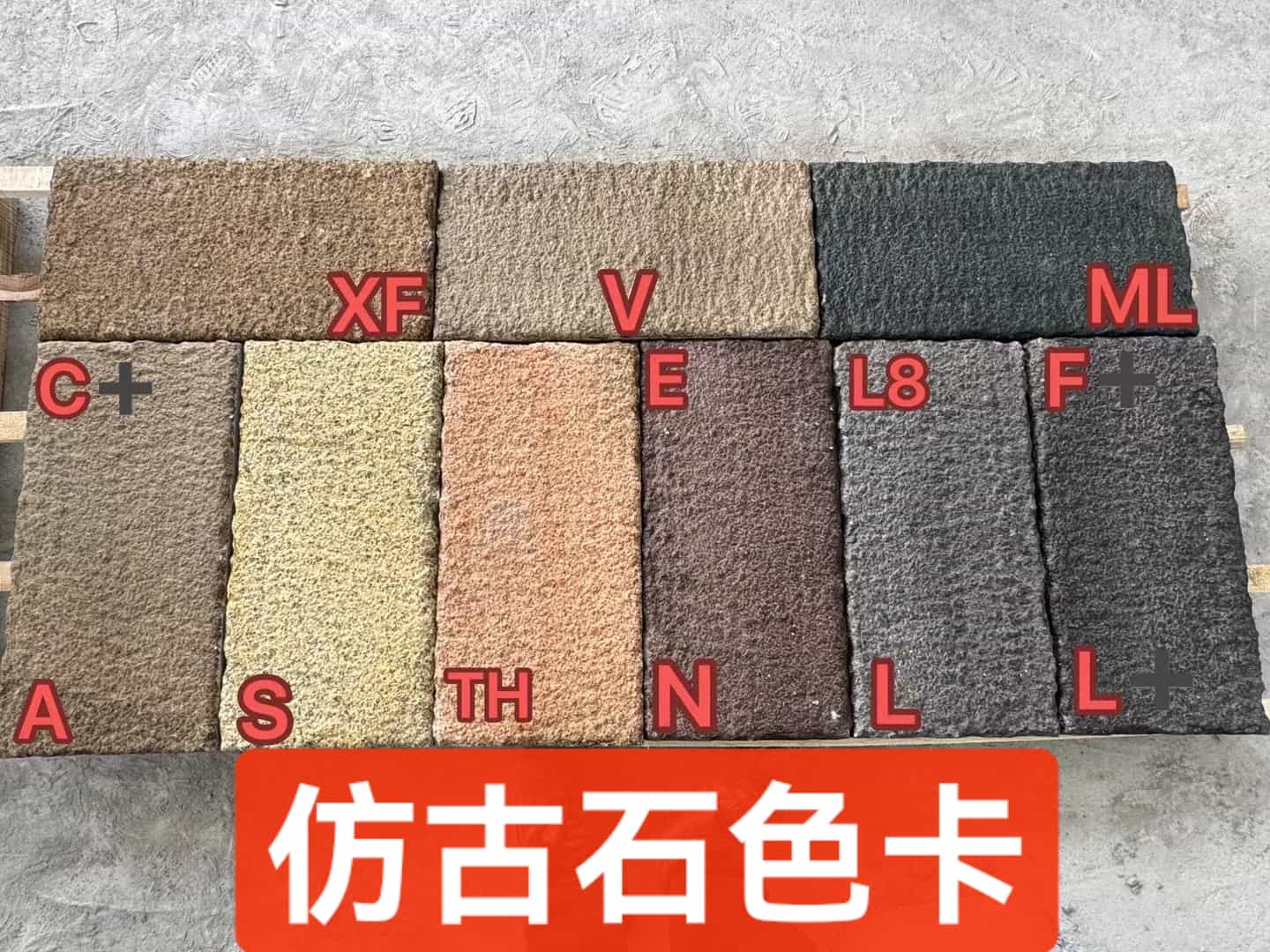 儋州仿古石-色卡，询价有惊喜