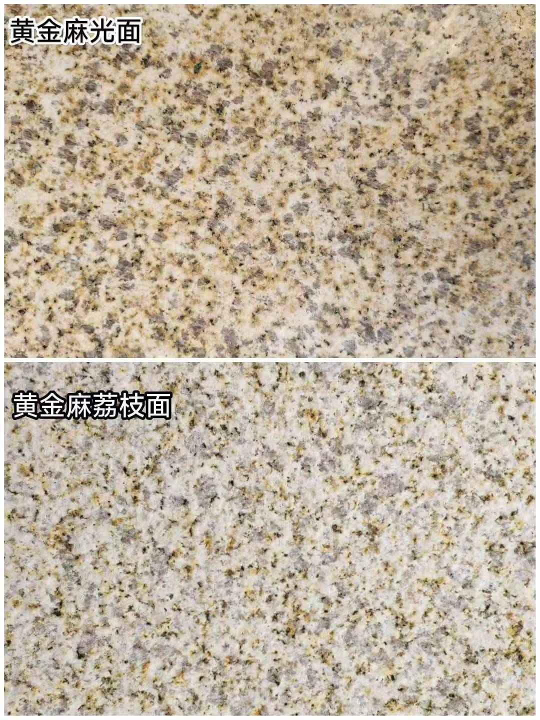 儋州 黄金麻光面，荔枝面